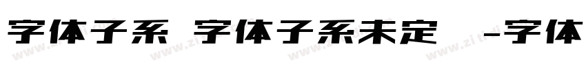 字体子系 字体子系未定义字体转换